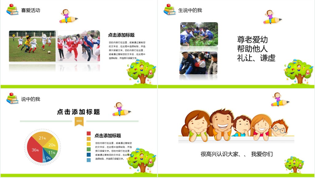 卡通儿童自我介绍竞选PPT模板