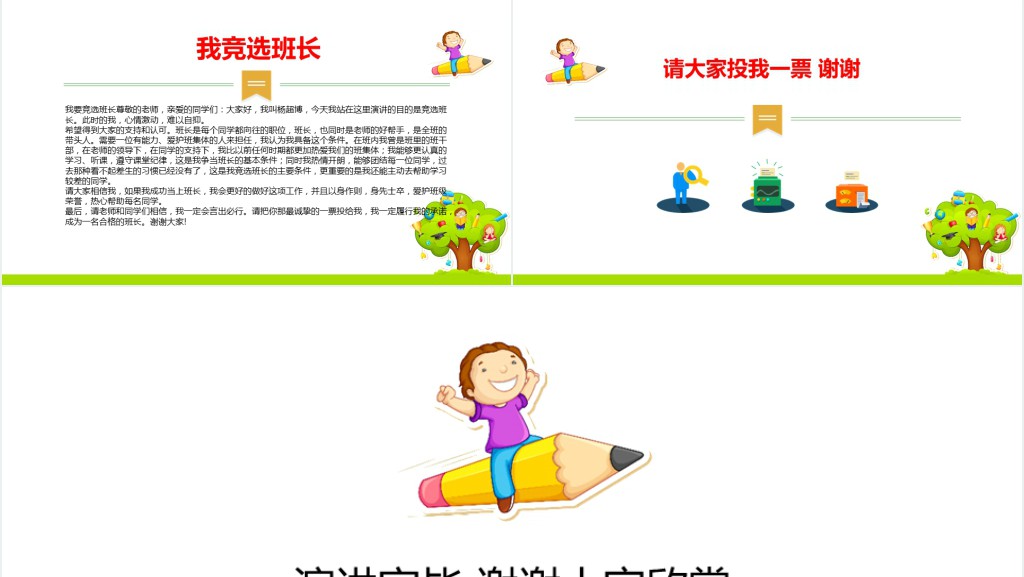 卡通儿童自我介绍竞选PPT模板