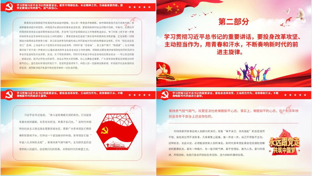 闪亮青春点燃时代之光PPT课件 闪亮青春点燃时代之光PPT课件