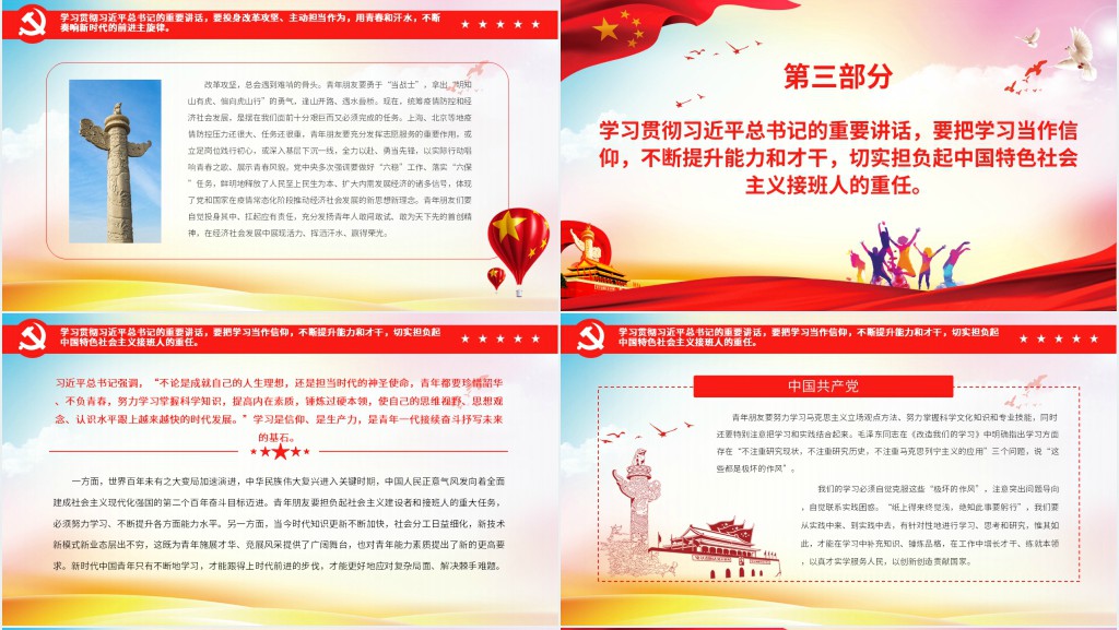 闪亮青春点燃时代之光PPT课件 闪亮青春点燃时代之光PPT课件