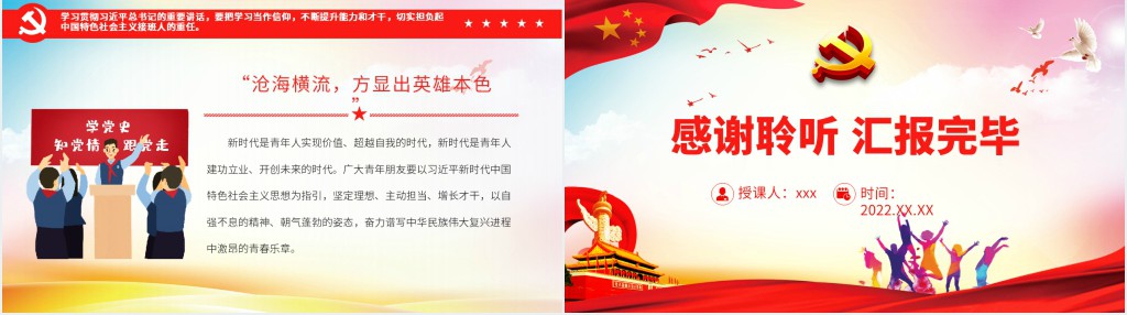 闪亮青春点燃时代之光PPT课件 闪亮青春点燃时代之光PPT课件