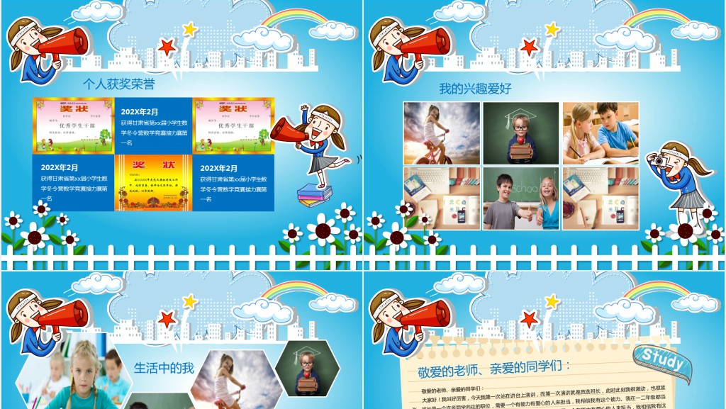 卡通风四年级班长竞选演讲稿PPT模板 卡通风四年级班长竞选演讲稿PPT模板