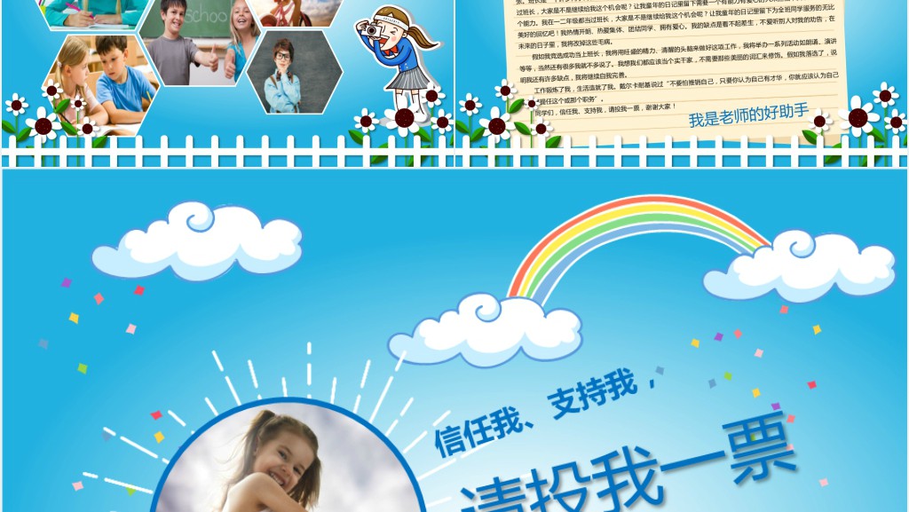 卡通风四年级班长竞选演讲稿PPT模板 卡通风四年级班长竞选演讲稿PPT模板