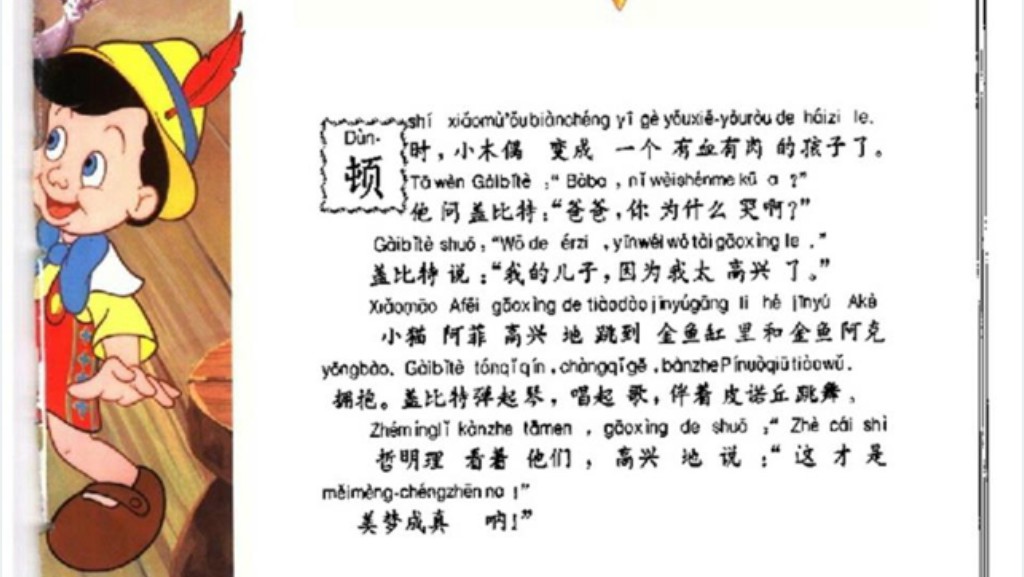 木偶奇遇记的故事
