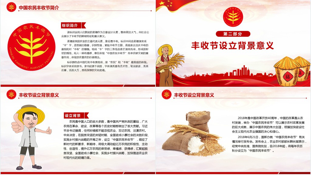 党政风中国农民丰收节乡村振兴三农党建PPT党课 党政风中国农民丰收节乡村振兴三农党建PPT党课
