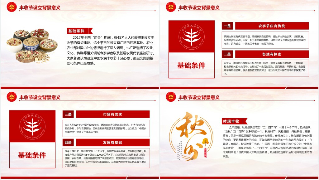 党政风中国农民丰收节乡村振兴三农党建PPT党课 党政风中国农民丰收节乡村振兴三农党建PPT党课