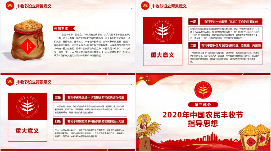 党政风中国农民丰收节乡村振兴三农党建PPT党课 党政风中国农民丰收节乡村振兴三农党建PPT党课