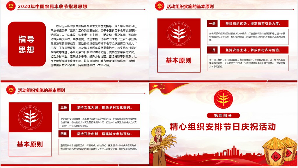 党政风中国农民丰收节乡村振兴三农党建PPT党课 党政风中国农民丰收节乡村振兴三农党建PPT党课