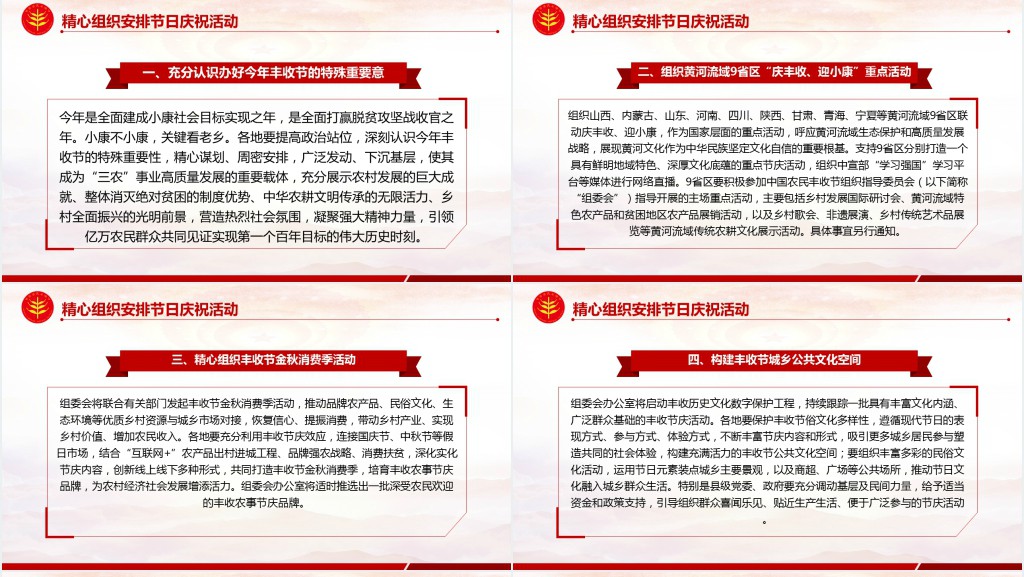 党政风中国农民丰收节乡村振兴三农党建PPT党课 党政风中国农民丰收节乡村振兴三农党建PPT党课
