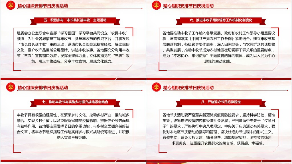 党政风中国农民丰收节乡村振兴三农党建PPT党课 党政风中国农民丰收节乡村振兴三农党建PPT党课