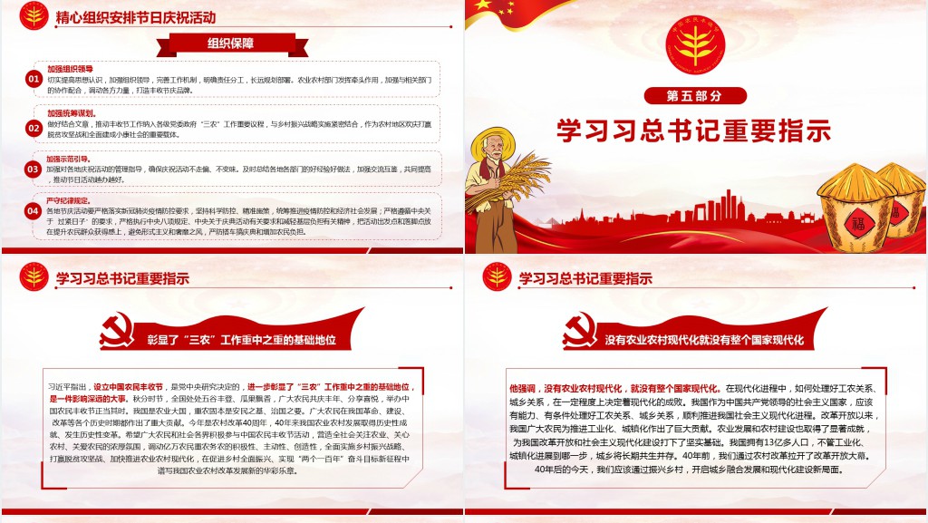 党政风中国农民丰收节乡村振兴三农党建PPT党课 党政风中国农民丰收节乡村振兴三农党建PPT党课