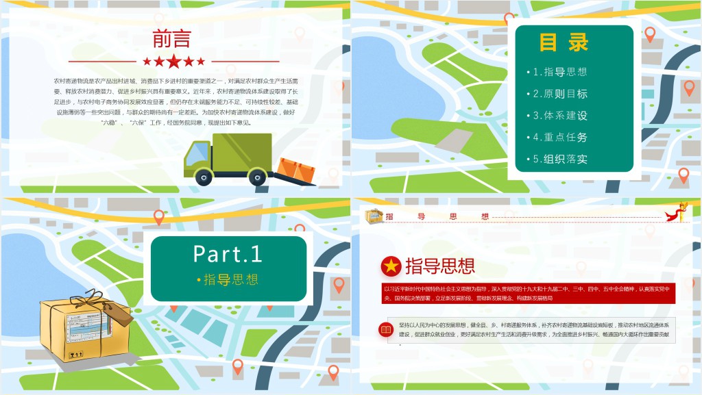 关于加快农村寄递物流建设意见政策解读PPT党课