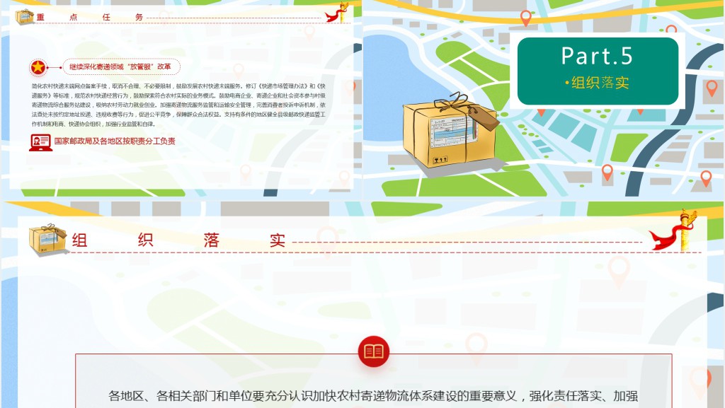 关于加快农村寄递物流建设意见政策解读PPT党课
