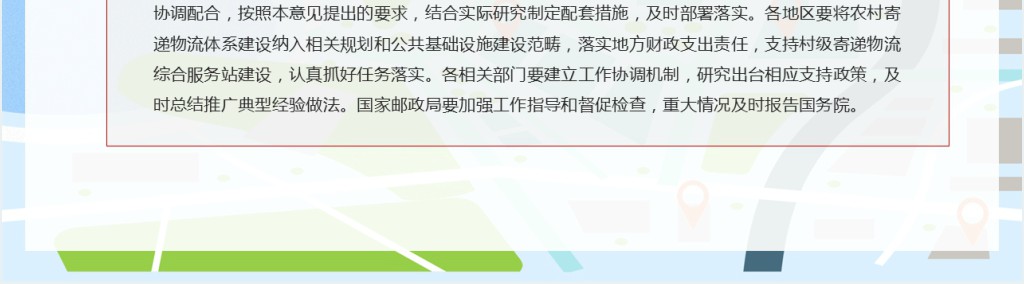 关于加快农村寄递物流建设意见政策解读PPT党课