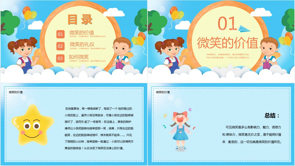 世界微笑日主题班会PPT课件 世界微笑日主题班会PPT课件