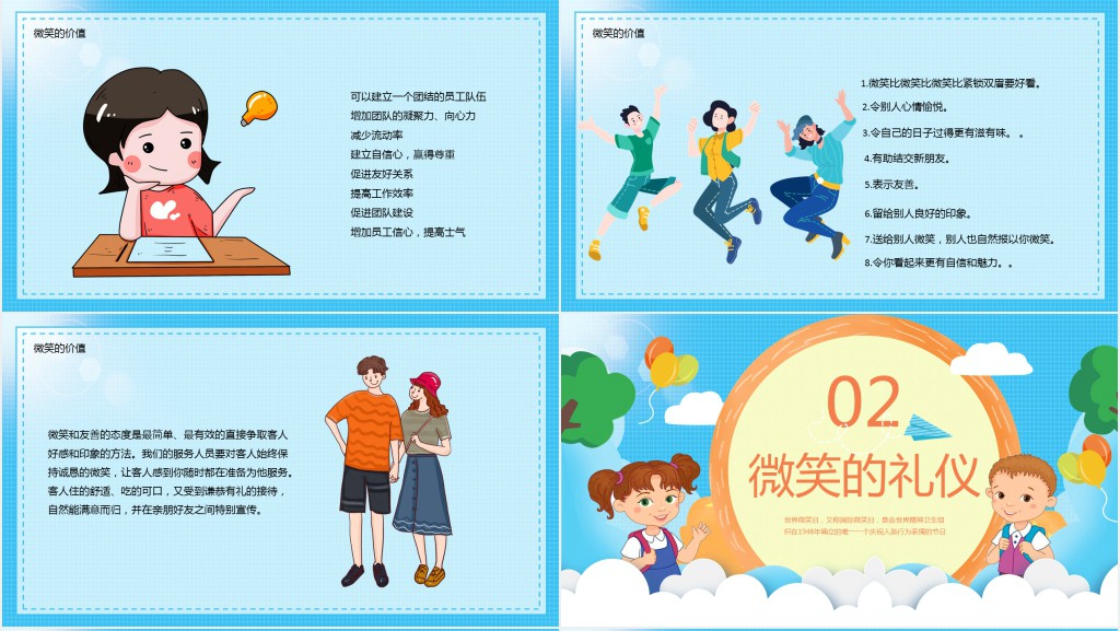 世界微笑日主题班会PPT课件 世界微笑日主题班会PPT课件