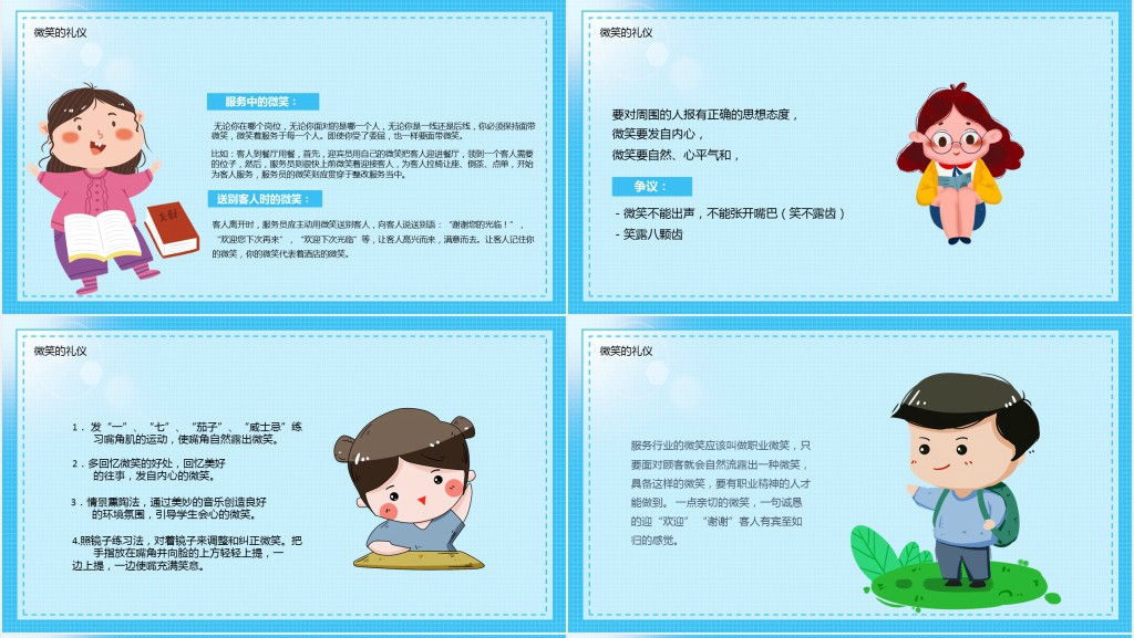 世界微笑日主题班会PPT课件 世界微笑日主题班会PPT课件