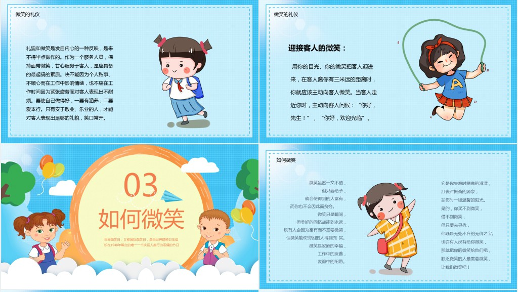 世界微笑日主题班会PPT课件 世界微笑日主题班会PPT课件