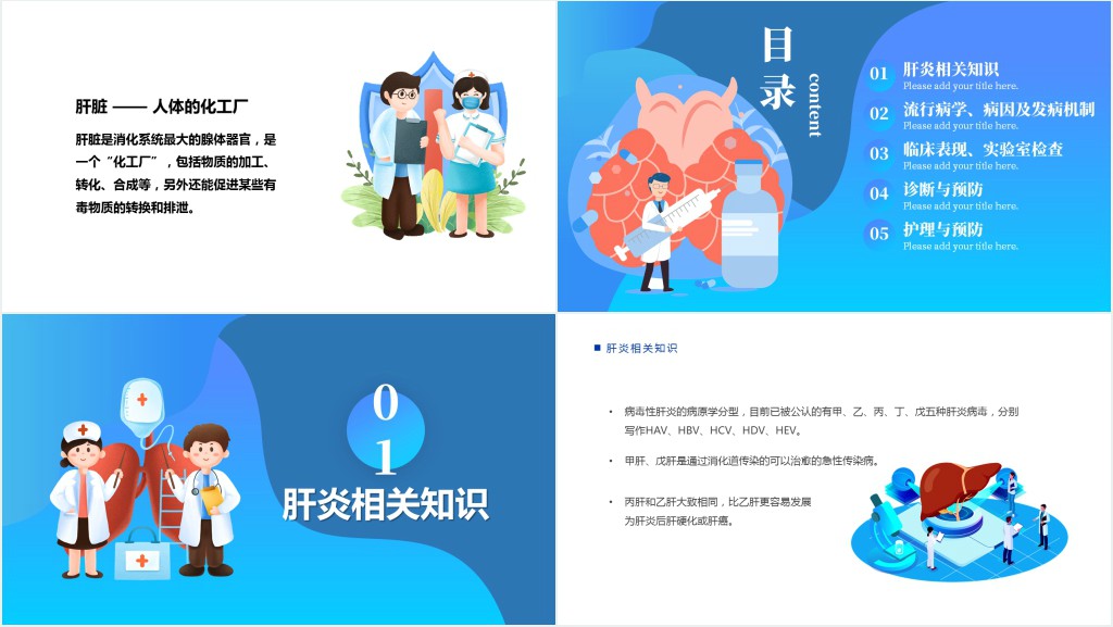 参与爱肝行动共创美好前程PPT模板 参与爱肝行动共创美好前程PPT模板