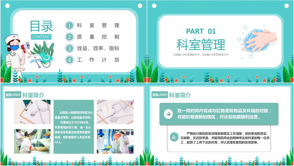 妇科护士长科室管理计划PPT模板 妇科护士长科室管理计划PPT模板