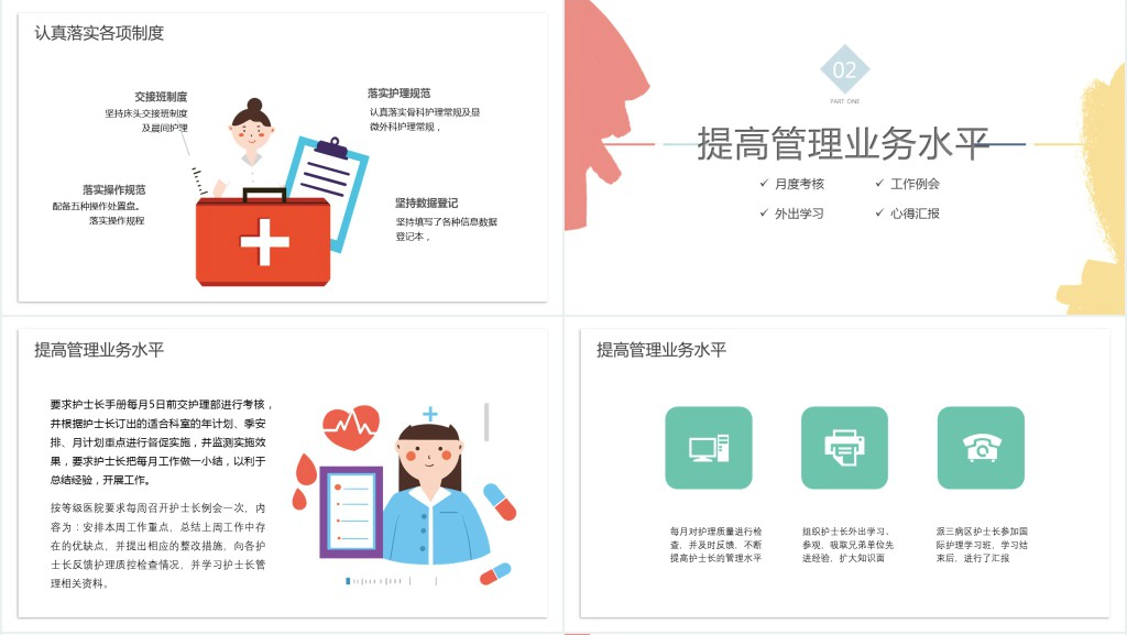 实用护士长工作述职报告PPT模板 实用护士长工作述职报告PPT模板
