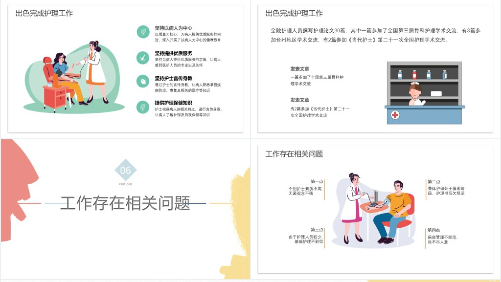 实用护士长工作述职报告PPT模板 实用护士长工作述职报告PPT模板