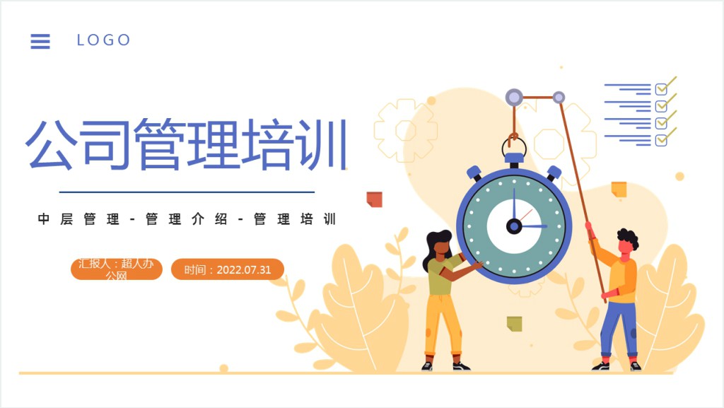 公司中层管理培训PPT简约风公司企业中层管理培训课件模板截图