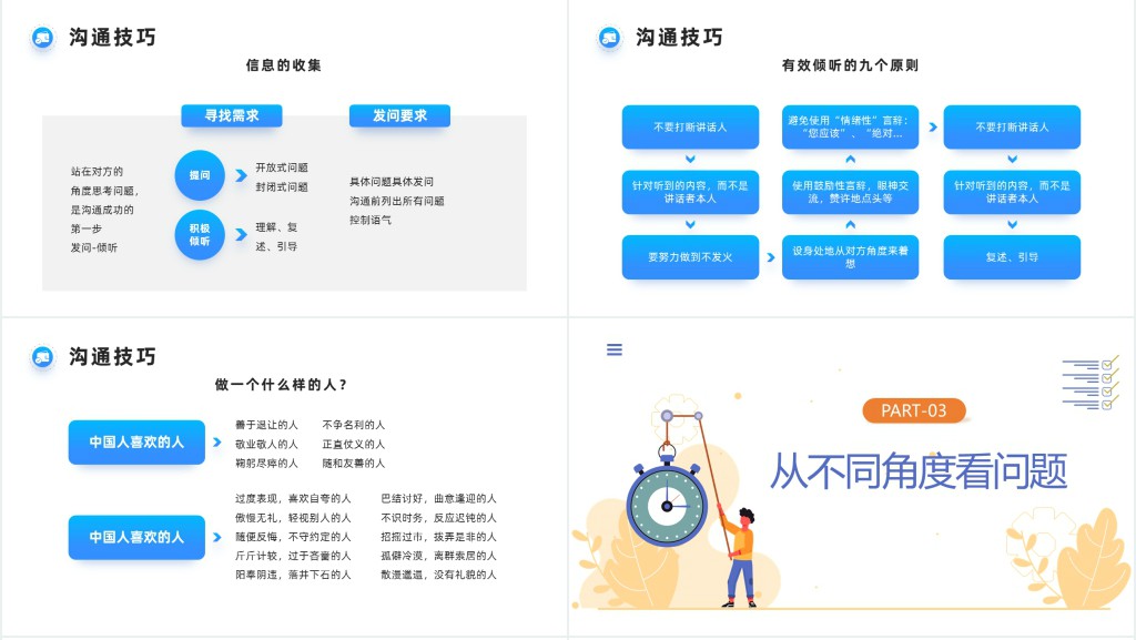 公司中层管理培训PPT简约风公司企业中层管理培训课件模板