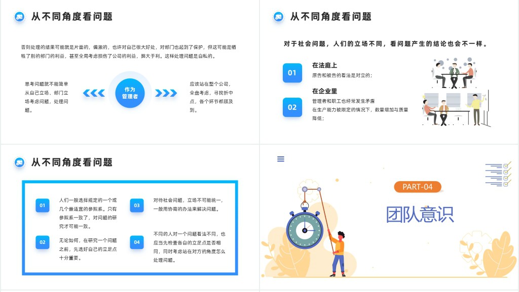 公司中层管理培训PPT简约风公司企业中层管理培训课件模板