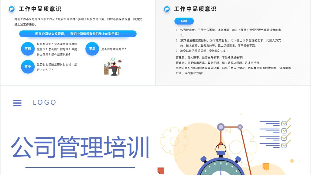 公司中层管理培训PPT简约风公司企业中层管理培训课件模板