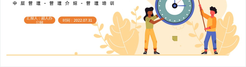 公司中层管理培训PPT简约风公司企业中层管理培训课件模板