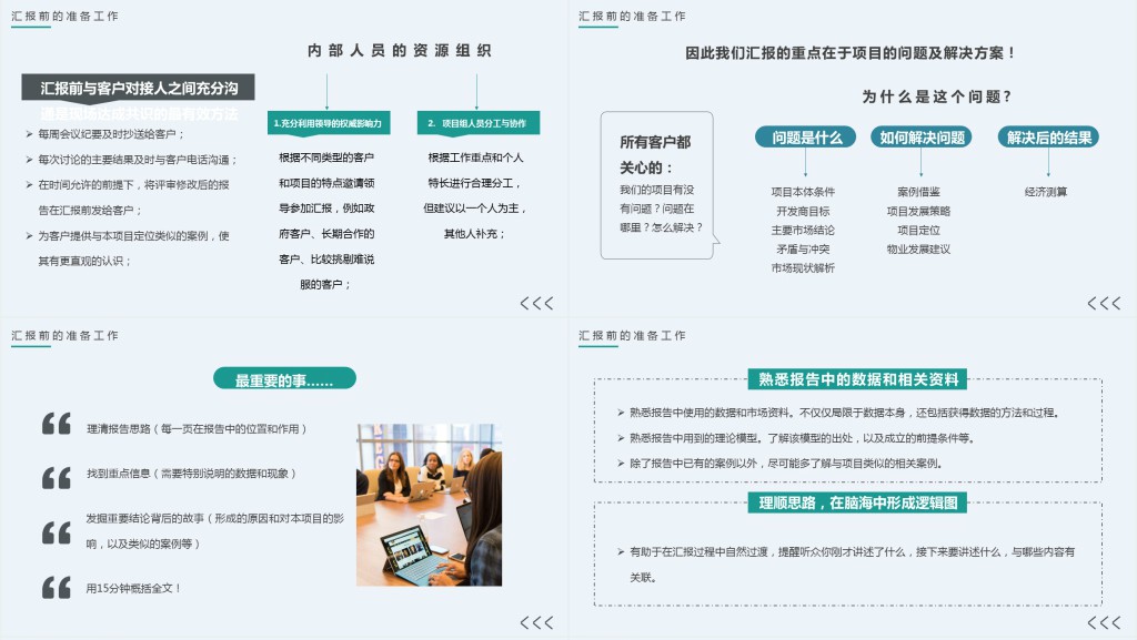 如何在客户和领导面前做好汇报工作PPT商务风工作技巧培训课件模板