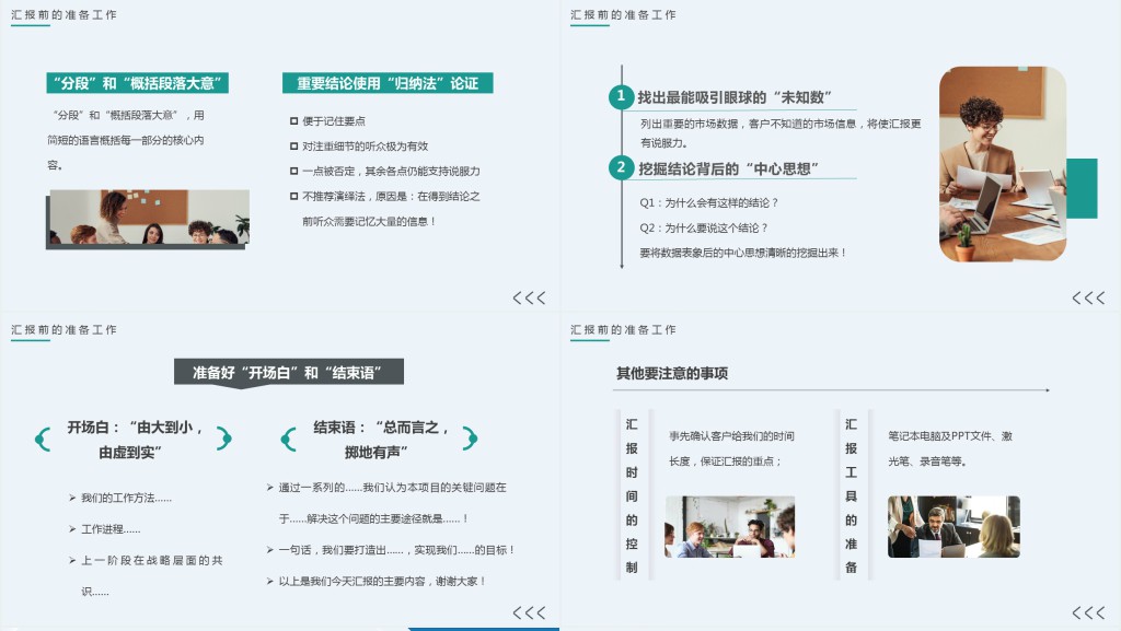 如何在客户和领导面前做好汇报工作PPT商务风工作技巧培训课件模板