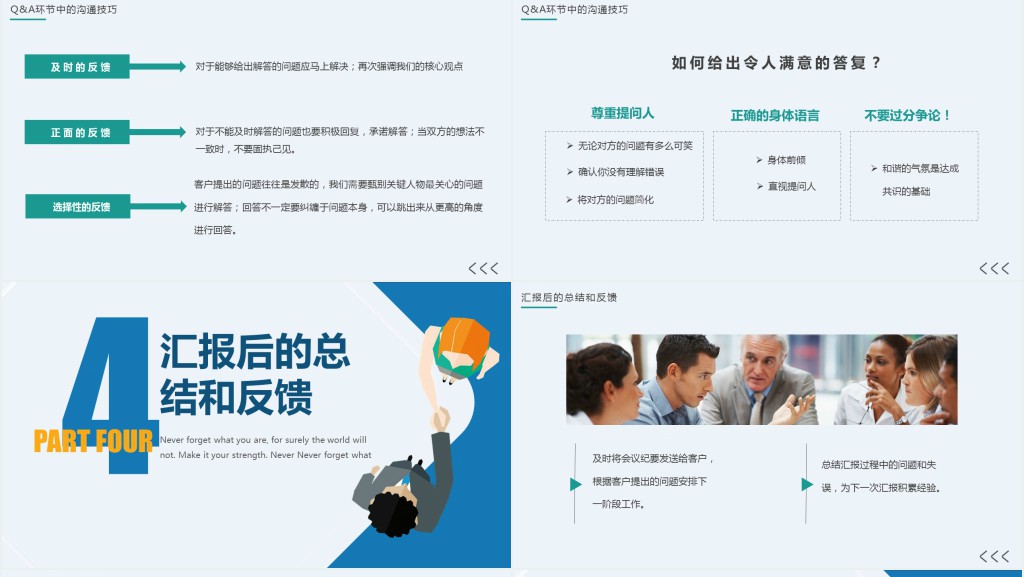 如何在客户和领导面前做好汇报工作PPT商务风工作技巧培训课件模板