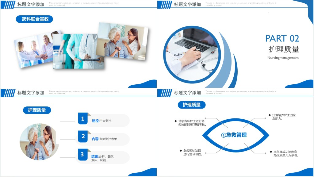 临床科护士长述职报告PPT模板 临床科护士长述职报告PPT模板