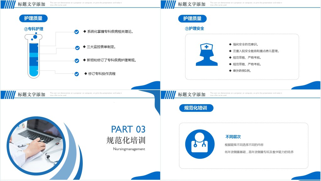 临床科护士长述职报告PPT模板 临床科护士长述职报告PPT模板