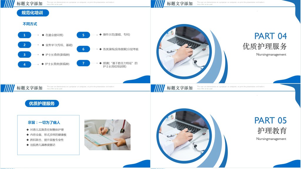 临床科护士长述职报告PPT模板 临床科护士长述职报告PPT模板