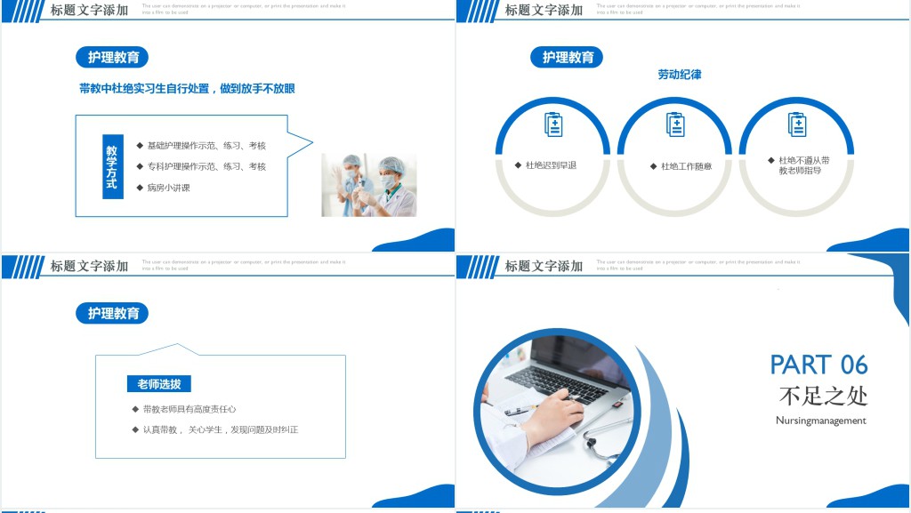 临床科护士长述职报告PPT模板 临床科护士长述职报告PPT模板