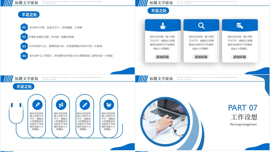 临床科护士长述职报告PPT模板 临床科护士长述职报告PPT模板
