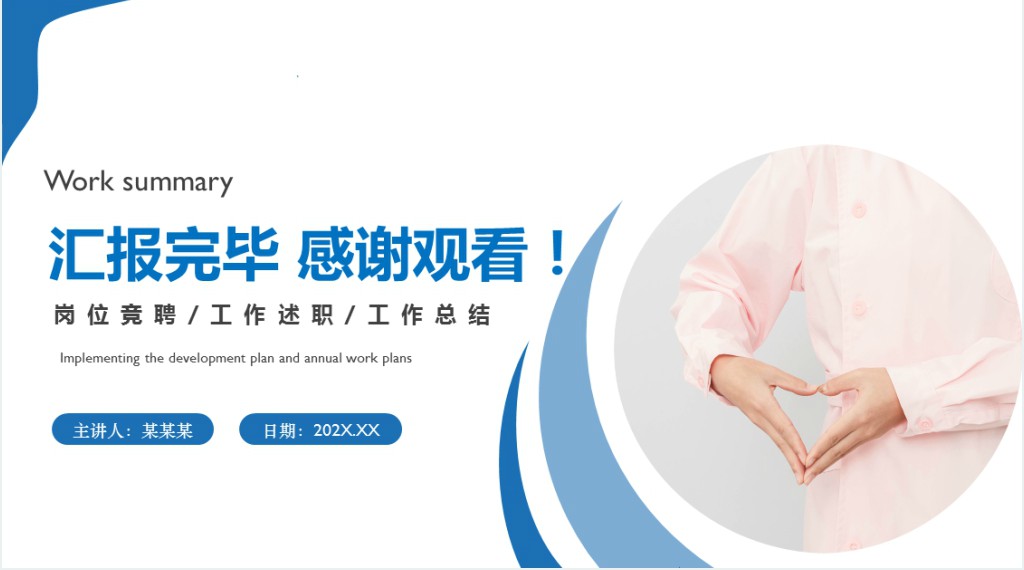 临床科护士长述职报告PPT模板 临床科护士长述职报告PPT模板