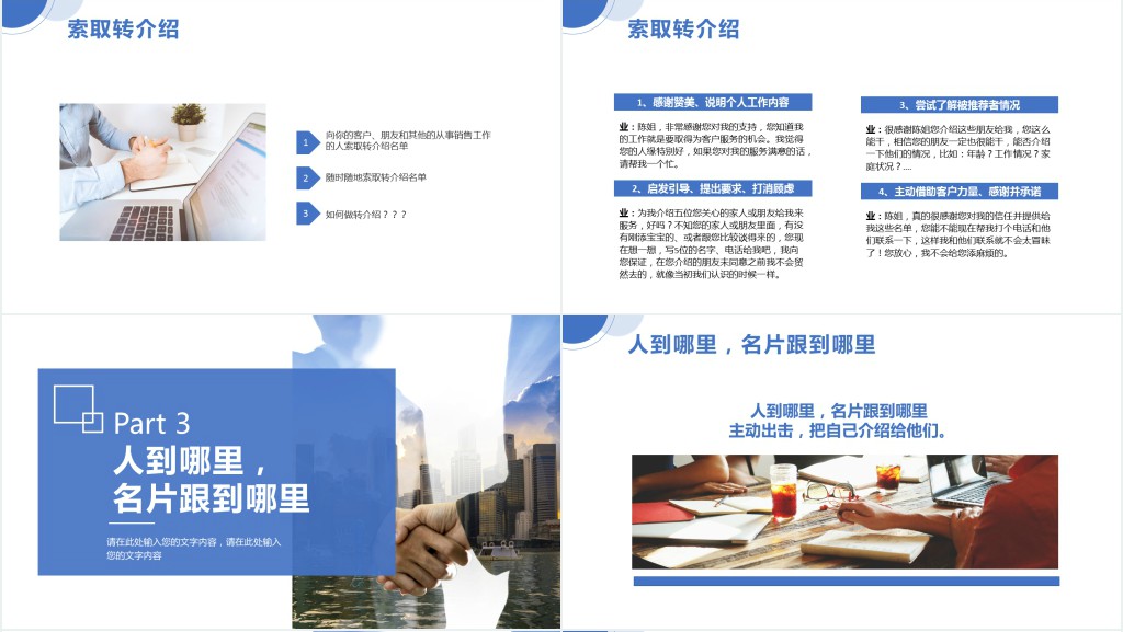 客户积累的八种方法PPT时尚简约风企业培训专题课件模板