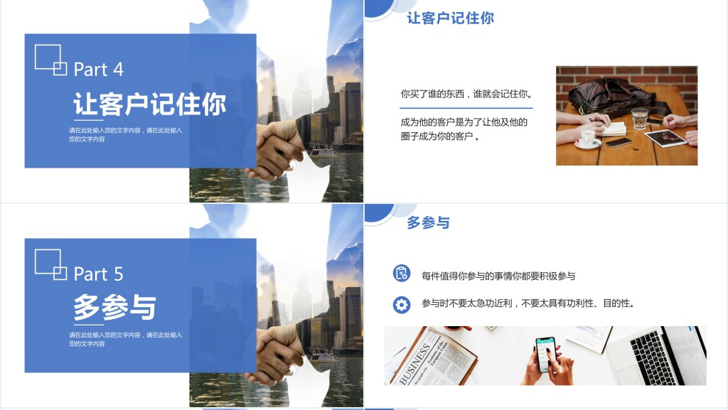 客户积累的八种方法PPT时尚简约风企业培训专题课件模板