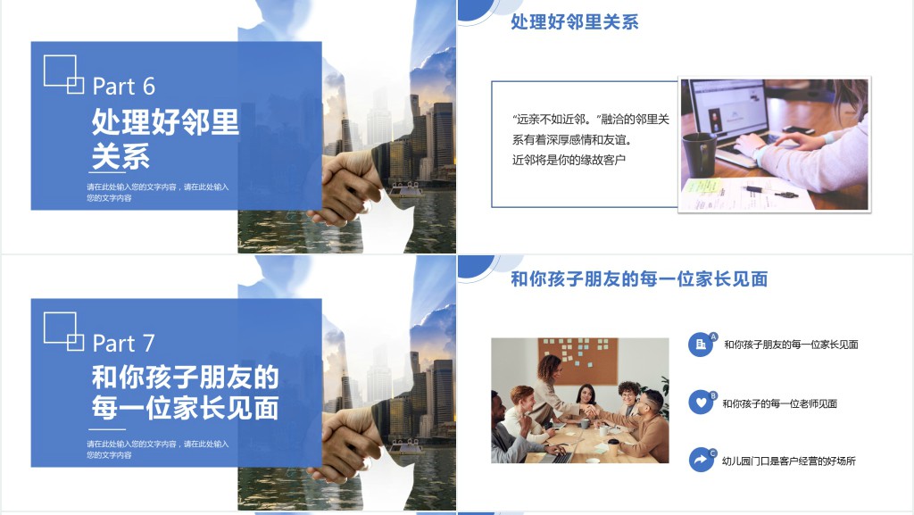 客户积累的八种方法PPT时尚简约风企业培训专题课件模板