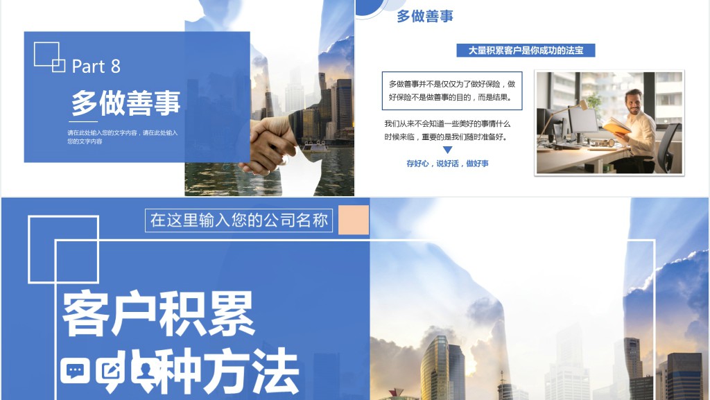 客户积累的八种方法PPT时尚简约风企业培训专题课件模板