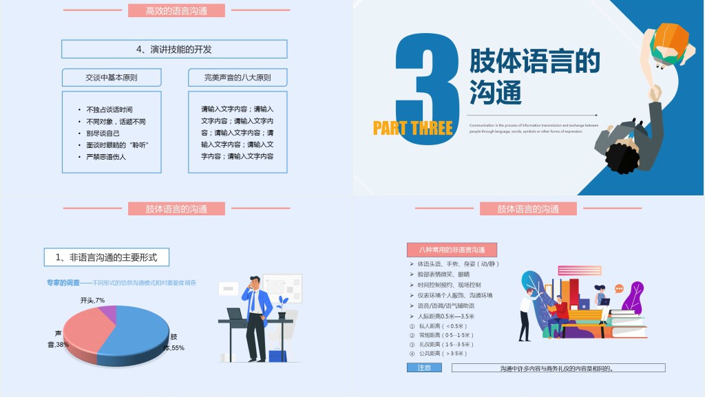 高效沟通技巧PPT插画风企业新员工高效沟通技巧培训课件模板
