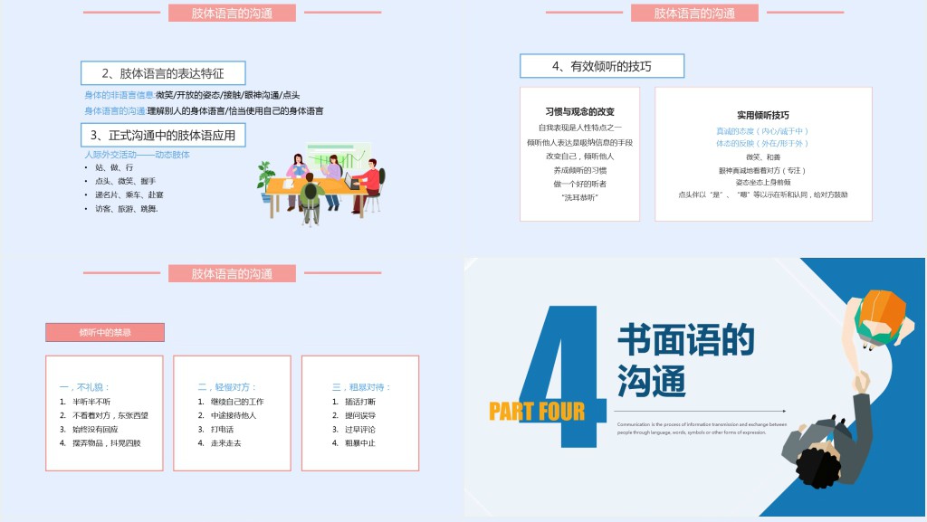 高效沟通技巧PPT插画风企业新员工高效沟通技巧培训课件模板
