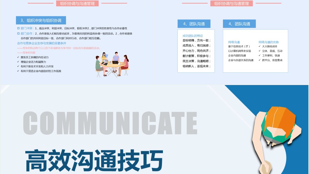 高效沟通技巧PPT插画风企业新员工高效沟通技巧培训课件模板