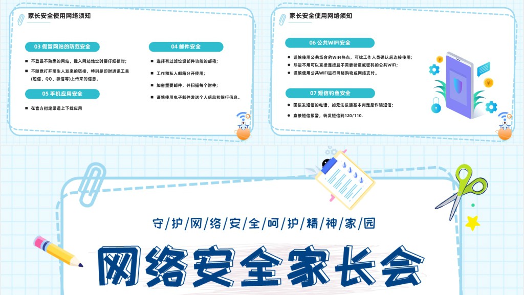 小学生网络安全家长会内容PPT课件 小学生网络安全家长会内容PPT课件