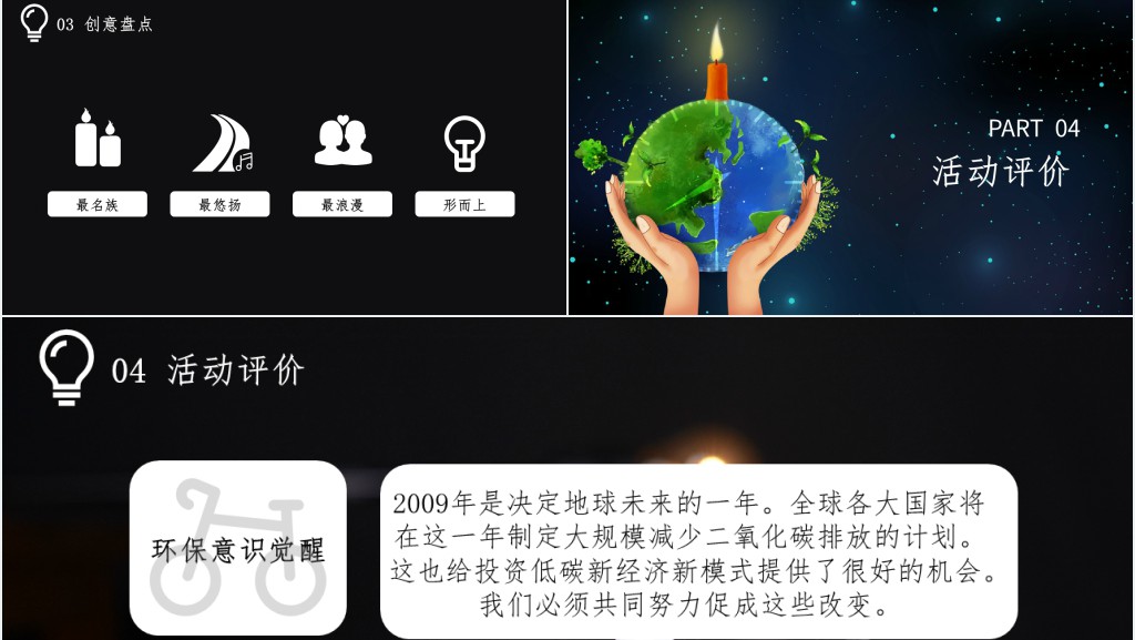 黑色简约公益活动地球一小时PPT模板