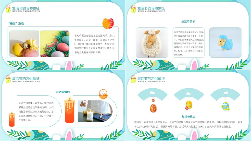 复活节习俗和美食PPT课件 复活节习俗和美食PPT课件